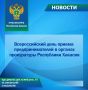 2 июня 2026 г. в прокуратуре Республики Хакасия в течение рабочего дня будет проводиться Всероссийский день приема предпринимателей (проводится первый вторник каждого месяца)