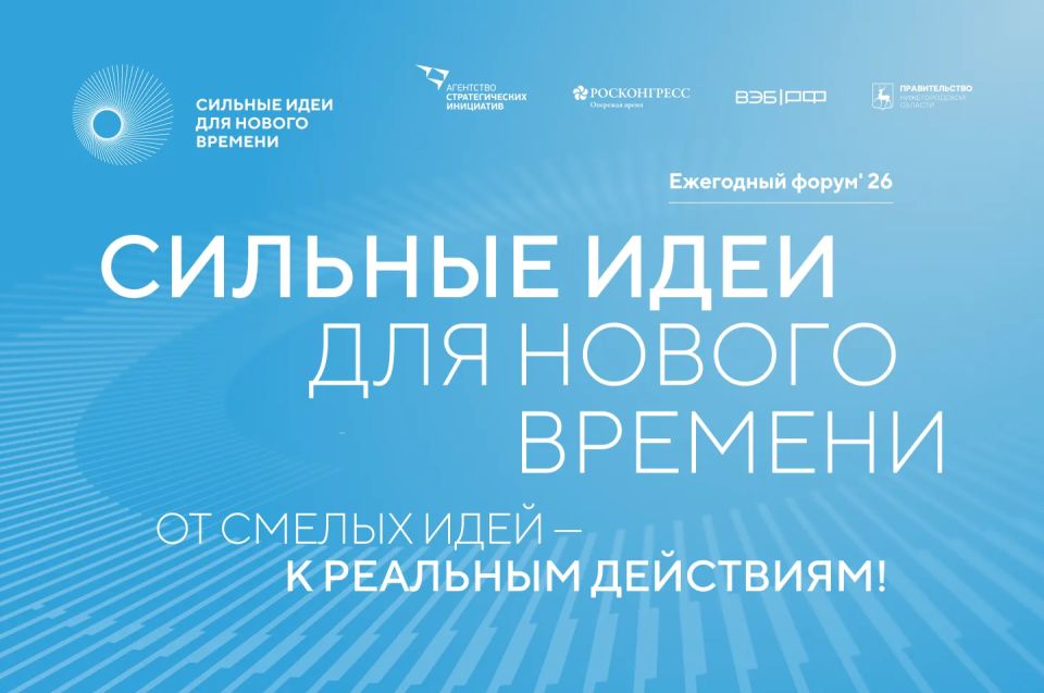 Жителей Хакасии приглашают принять участие в форуме «Сильные идеи для нового времени»
