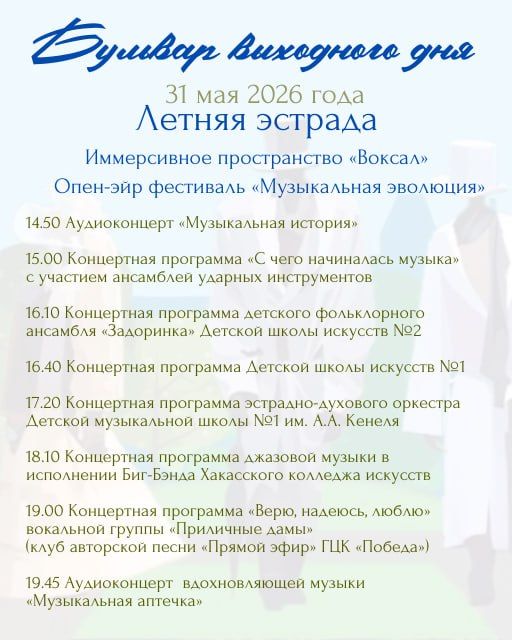 УКМиС Администрации города Абакана приглашает на «бульвар выходного дня»: в это воскресенье, на Троицу, Черногорский парк распахнёт свои двери для всех, кто готов наполнить день светом, вдохновением и особой атмосферой... УКМиС Администрации города Абакана приглашает на «бульвар выходного дня»: в это воскресенье, на Троицу, Черногорский парк распахнёт свои двери для всех, кто готов наполнить день светом, вдохновением и особой атмосферой...