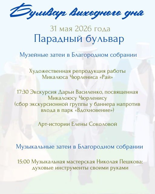 УКМиС Администрации города Абакана приглашает на «бульвар выходного дня»: в это воскресенье, на Троицу, Черногорский парк распахнёт свои двери для всех, кто готов наполнить день светом, вдохновением и особой атмосферой... УКМиС Администрации города Абакана приглашает на «бульвар выходного дня»: в это воскресенье, на Троицу, Черногорский парк распахнёт свои двери для всех, кто готов наполнить день светом, вдохновением и особой атмосферой...