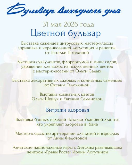 УКМиС Администрации города Абакана приглашает на «бульвар выходного дня»: в это воскресенье, на Троицу, Черногорский парк распахнёт свои двери для всех, кто готов наполнить день светом, вдохновением и особой атмосферой... УКМиС Администрации города Абакана приглашает на «бульвар выходного дня»: в это воскресенье, на Троицу, Черногорский парк распахнёт свои двери для всех, кто готов наполнить день светом, вдохновением и особой атмосферой...