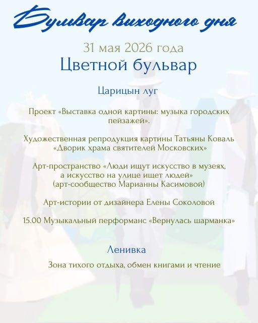 УКМиС Администрации города Абакана приглашает на «бульвар выходного дня»: в это воскресенье, на Троицу, Черногорский парк распахнёт свои двери для всех, кто готов наполнить день светом, вдохновением и особой атмосферой... УКМиС Администрации города Абакана приглашает на «бульвар выходного дня»: в это воскресенье, на Троицу, Черногорский парк распахнёт свои двери для всех, кто готов наполнить день светом, вдохновением и особой атмосферой...