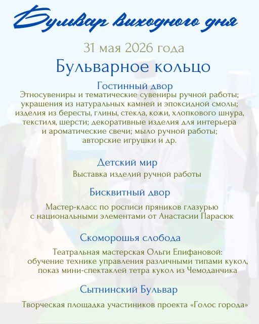 УКМиС Администрации города Абакана приглашает на «бульвар выходного дня»: в это воскресенье, на Троицу, Черногорский парк распахнёт свои двери для всех, кто готов наполнить день светом, вдохновением и особой атмосферой... УКМиС Администрации города Абакана приглашает на «бульвар выходного дня»: в это воскресенье, на Троицу, Черногорский парк распахнёт свои двери для всех, кто готов наполнить день светом, вдохновением и особой атмосферой...