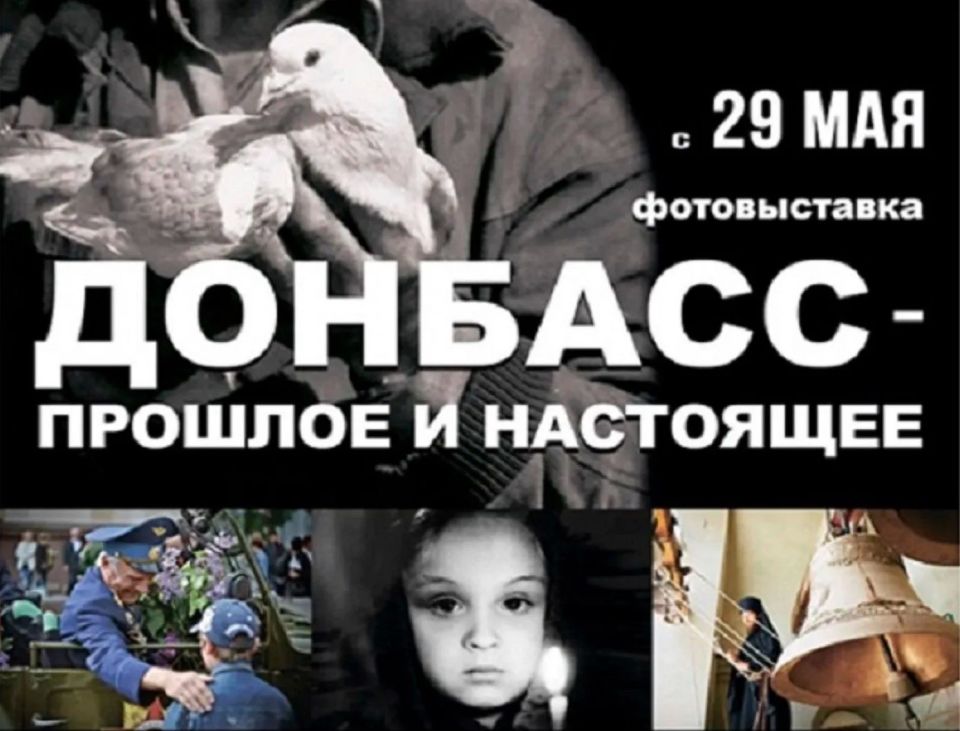 Выставка «Донбасс – прошлое и настоящее» открывается в Хакасии