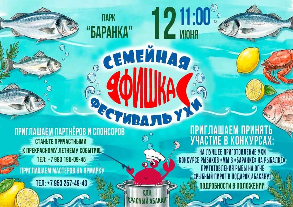 «Семейная фишка» уже близко!