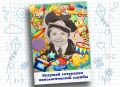Полиция Хакасии присоединяется к Всероссийскому фотофлешмобу «Великое начинается с детства», посвященному Дню защиты детей!