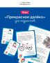 Сегодня публикуем игру «Прекрасное далёко»!