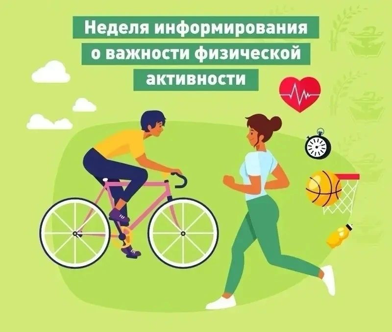 В Хакасии началась неделя информирования о важности физической активности