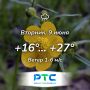 Доброе утро, Хакасия!
