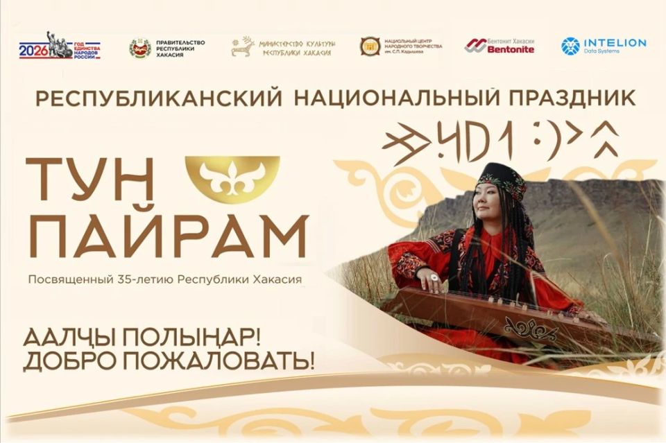«Тун Пайрам» объединит участников Форума дружбы народов России и Всероссийского съезда руководителей методических служб