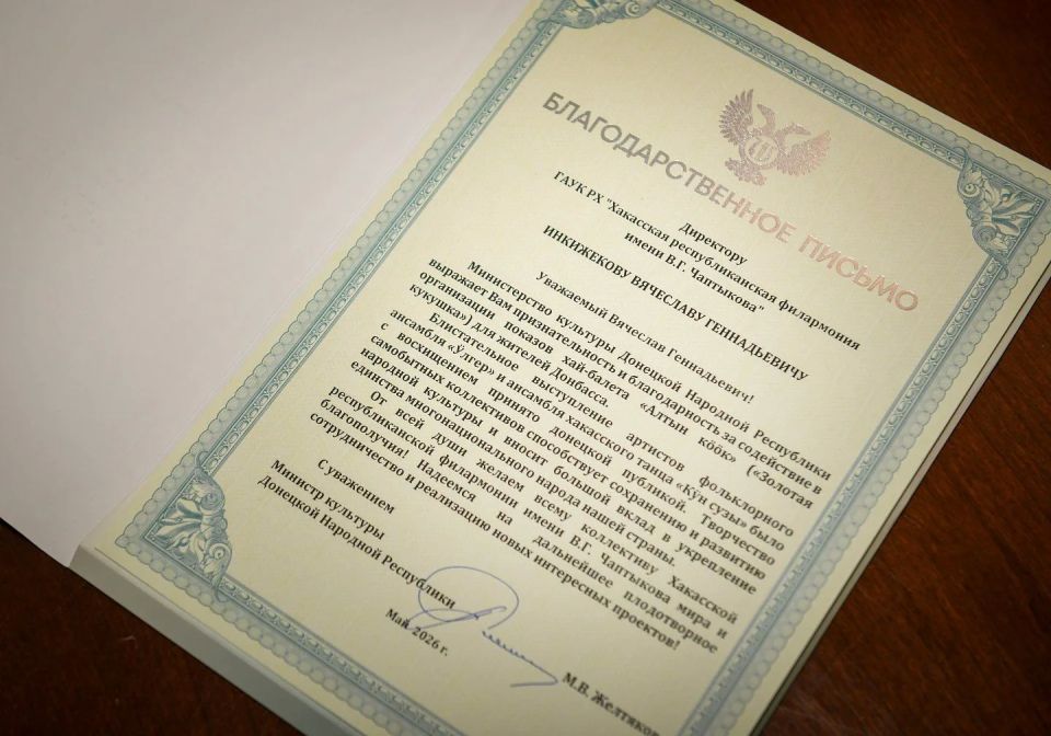 Глава региона Валентин Коновалов поздравил ведущие национальные коллективы Хакасской республиканской филармонии с успешным проведением гастролей на Донбассе Глава региона Валентин Коновалов поздравил ведущие национальные коллективы Хакасской республиканской филармонии с успешным проведением гастролей на Донбассе