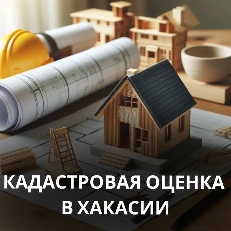 Кадастровая оценка в Хакасии: рост числа обработанных объектов достиг 12 тысяч