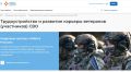 Дополнительные меры по оказанию содействия занятости участникам специальной военной операции