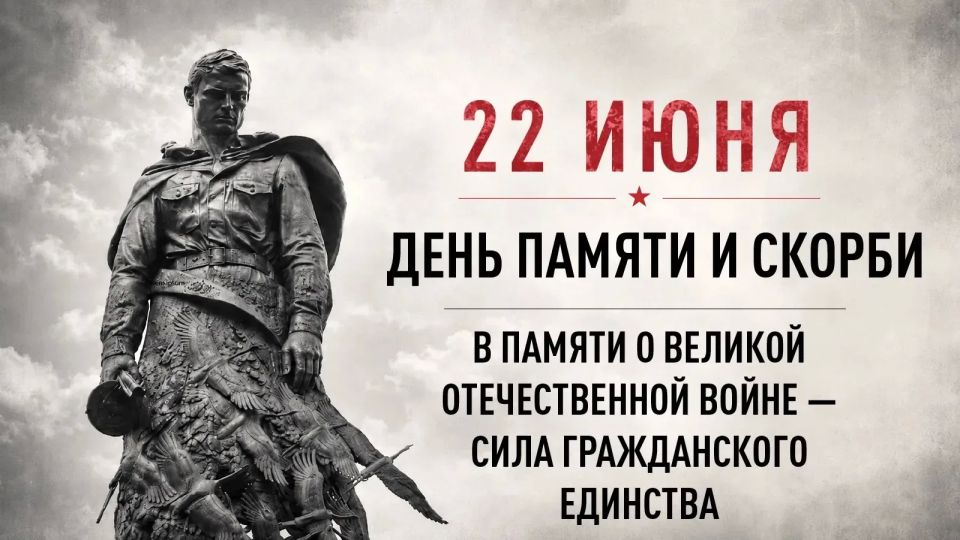 22 июня в 12:15 по московскому времени в России пройдет общероссийская минута молчания, приуроченная ко Дню памяти и скорби