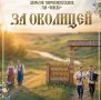 Любимые русские песни и яркие номера: абаканская «Победа» приглашает всех на закрытие творческого сезона