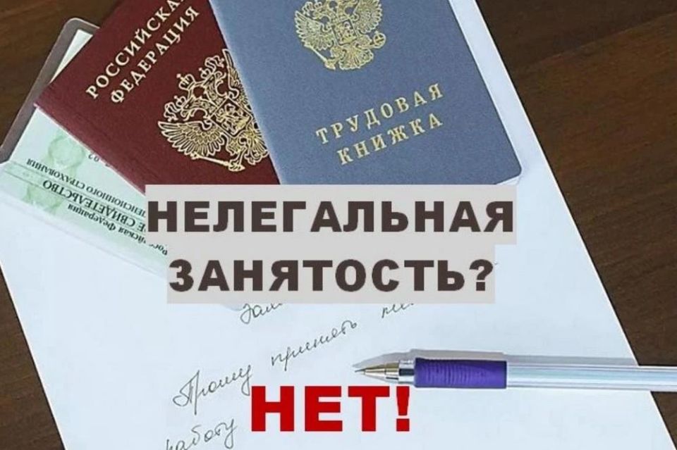 Минтруд Хакасии подвел итоги работы по противодействию нелегальной занятости