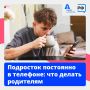«Вообще не выпускает телефон из рук