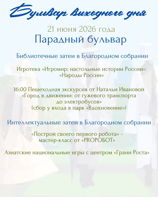В это воскресенье, 21 июня, город зазвучит в солнечной тональности! Управление культуры, молодёжи и спорта Администрации города Абакана приглашает на атмосферную прогулку по музыкальным традициям проекта «Бульвар выходного... В это воскресенье, 21 июня, город зазвучит в солнечной тональности! Управление культуры, молодёжи и спорта Администрации города Абакана приглашает на атмосферную прогулку по музыкальным традициям проекта «Бульвар выходного...