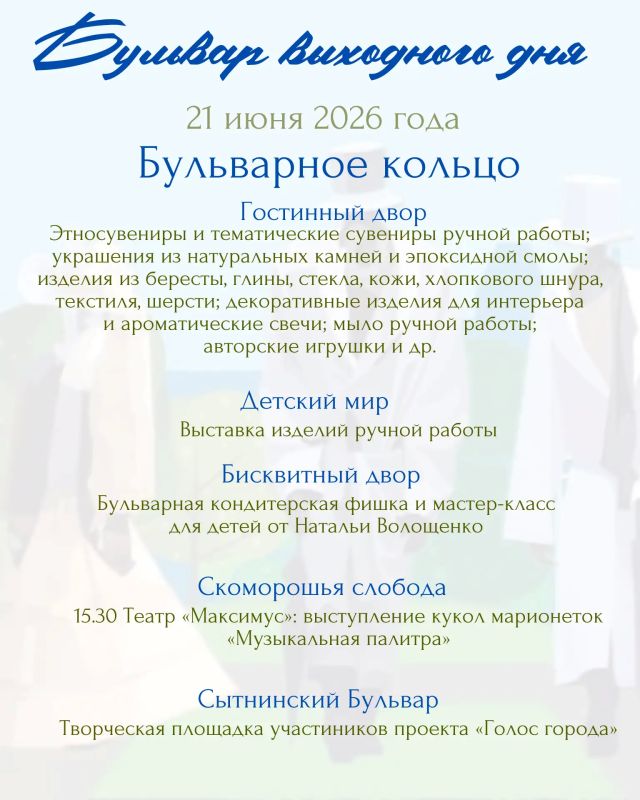 В это воскресенье, 21 июня, город зазвучит в солнечной тональности! Управление культуры, молодёжи и спорта Администрации города Абакана приглашает на атмосферную прогулку по музыкальным традициям проекта «Бульвар выходного... В это воскресенье, 21 июня, город зазвучит в солнечной тональности! Управление культуры, молодёжи и спорта Администрации города Абакана приглашает на атмосферную прогулку по музыкальным традициям проекта «Бульвар выходного...
