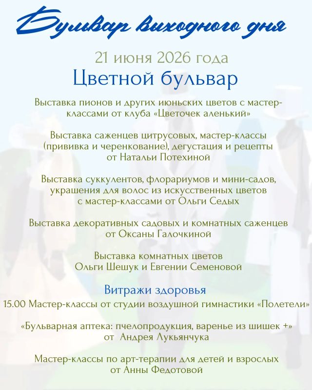 В это воскресенье, 21 июня, город зазвучит в солнечной тональности! Управление культуры, молодёжи и спорта Администрации города Абакана приглашает на атмосферную прогулку по музыкальным традициям проекта «Бульвар выходного... В это воскресенье, 21 июня, город зазвучит в солнечной тональности! Управление культуры, молодёжи и спорта Администрации города Абакана приглашает на атмосферную прогулку по музыкальным традициям проекта «Бульвар выходного...