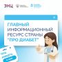 Что нового в лечении сахарного диабета: о главных изменениях в диабетологии