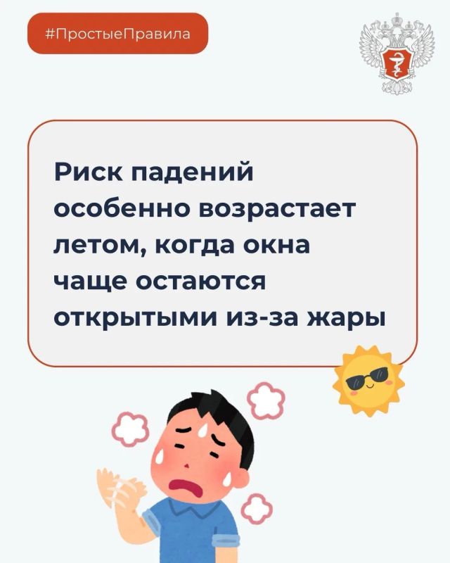 Как защитить ребенка от падения из окна в летний период? Как защитить ребенка от падения из окна в летний период?