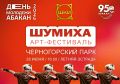 День молодёжи Абакан с размахом отпразднует на Бульваре выходного дня