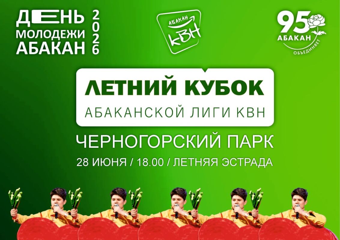 День молодёжи Абакан с размахом отпразднует на Бульваре выходного дня День молодёжи Абакан с размахом отпразднует на Бульваре выходного дня