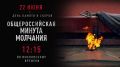22 июня - День памяти и скорби