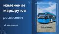 Уважаемые абаканцы и гости нашего города! 27 июня на время подготовки и проведения городского праздника выпускников устанавливаются пешеходные зоны (для проезда закрывается улица Вяткина в границах улиц Пушкина – Кирова) и...