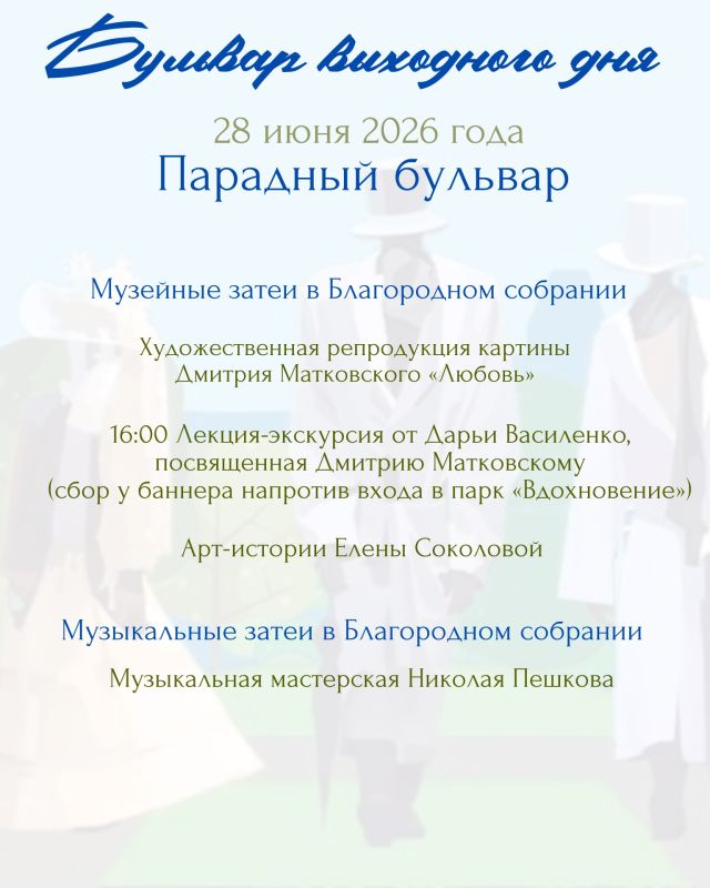 Воскресенье в ля мажоре: главный праздник молодости на «Бульваре выходного дня»! Воскресенье в ля мажоре: главный праздник молодости на «Бульваре выходного дня»!