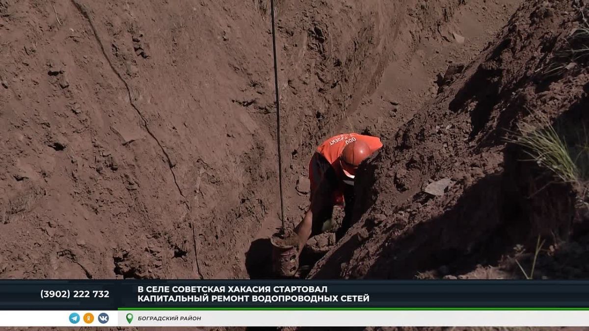 В селе СовХакасия Боградского района стартовал капитальный ремонт водопроводных сетей