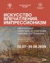 В Хакасию приезжают импрессионисты из Пушкинского музея!