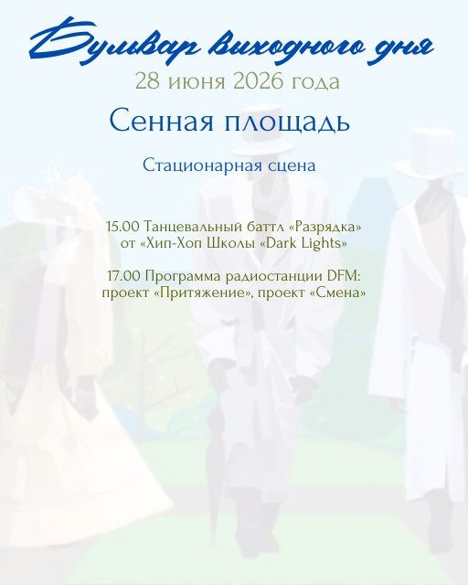 Воскресенье в ля мажоре: главный праздник молодости на «Бульваре выходного дня»! Воскресенье в ля мажоре: главный праздник молодости на «Бульваре выходного дня»!