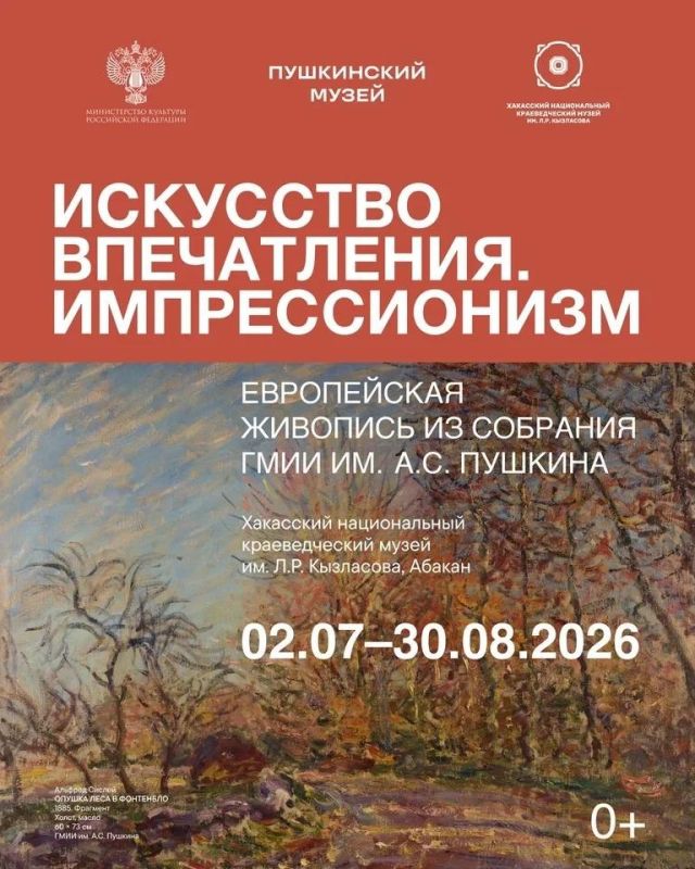 Шедевры импрессионистов из Пушкинского музея — в Абакане!