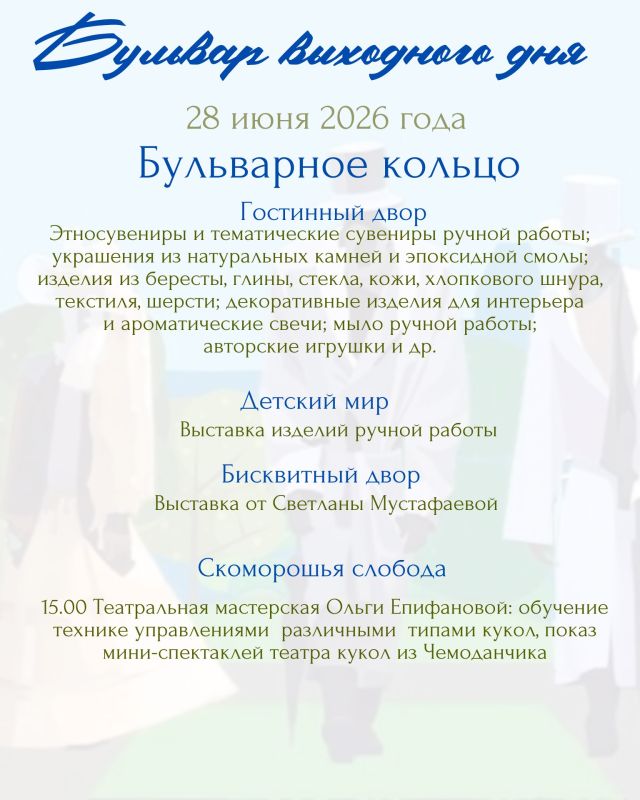 Воскресенье в ля мажоре: главный праздник молодости на «Бульваре выходного дня»! Воскресенье в ля мажоре: главный праздник молодости на «Бульваре выходного дня»!