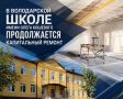 В Володарской школе имени Олега Кошевого продолжается капитальный ремонт