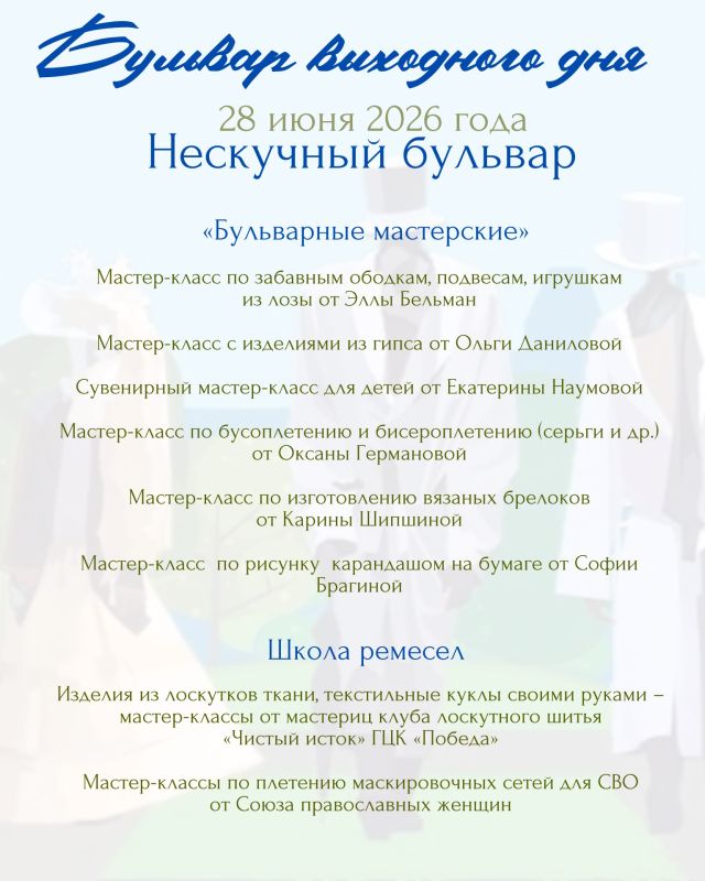 Воскресенье в ля мажоре: главный праздник молодости на «Бульваре выходного дня»! Воскресенье в ля мажоре: главный праздник молодости на «Бульваре выходного дня»!