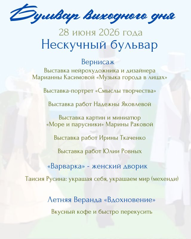 Воскресенье в ля мажоре: главный праздник молодости на «Бульваре выходного дня»! Воскресенье в ля мажоре: главный праздник молодости на «Бульваре выходного дня»!
