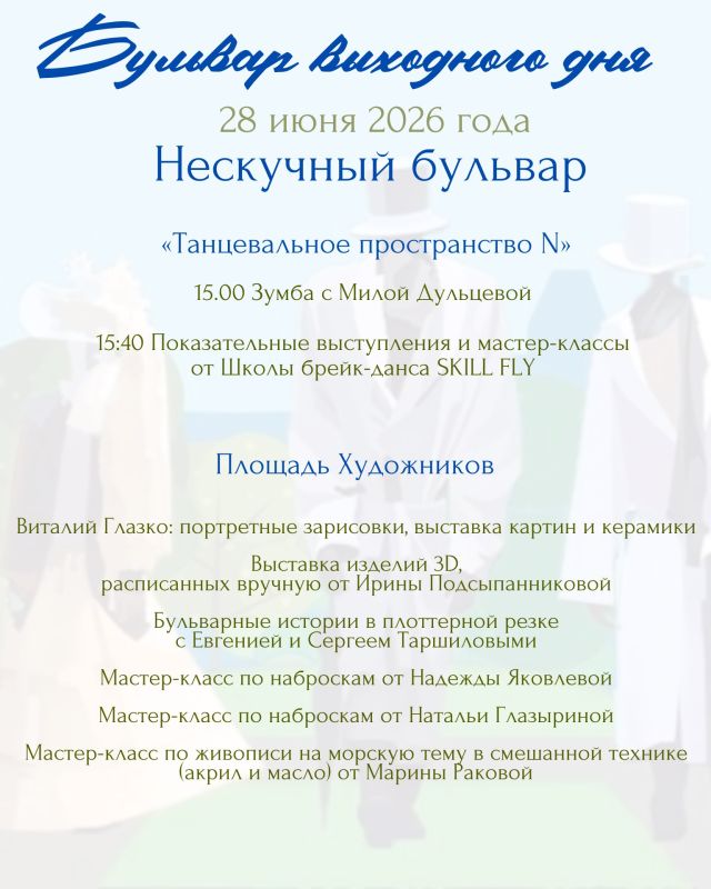 Воскресенье в ля мажоре: главный праздник молодости на «Бульваре выходного дня»! Воскресенье в ля мажоре: главный праздник молодости на «Бульваре выходного дня»!