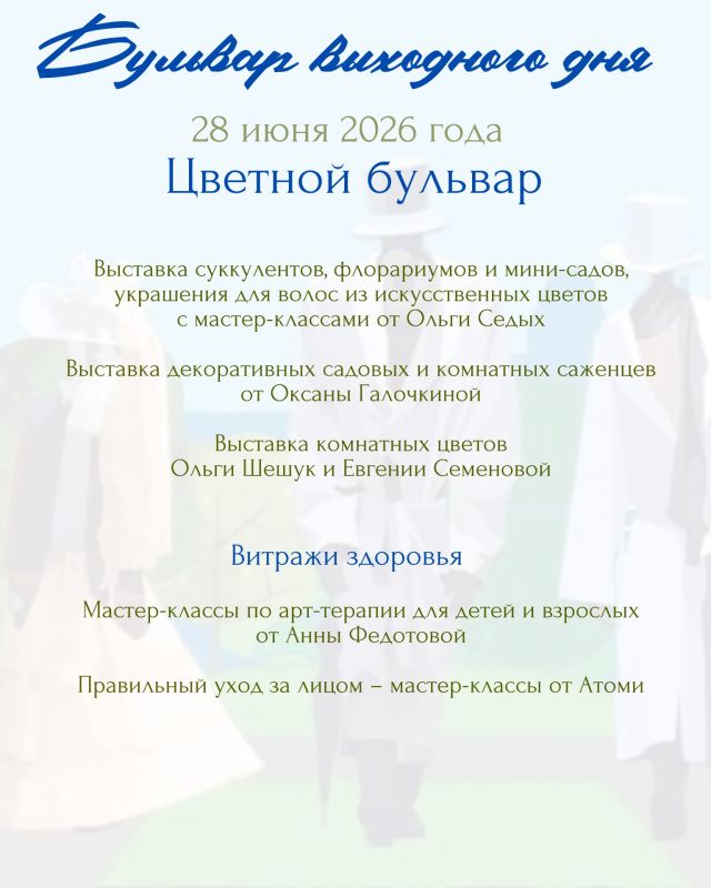 Воскресенье в ля мажоре: главный праздник молодости на «Бульваре выходного дня»! Воскресенье в ля мажоре: главный праздник молодости на «Бульваре выходного дня»!