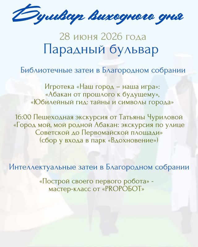 Воскресенье в ля мажоре: главный праздник молодости на «Бульваре выходного дня»! Воскресенье в ля мажоре: главный праздник молодости на «Бульваре выходного дня»!