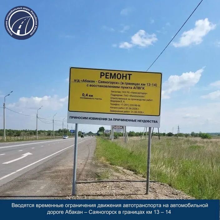 Участок трассы Абакан-Саяногорск перекроют на месяц, на автоматическом пункте весогабаритного контроля запланированы ремонтные работы