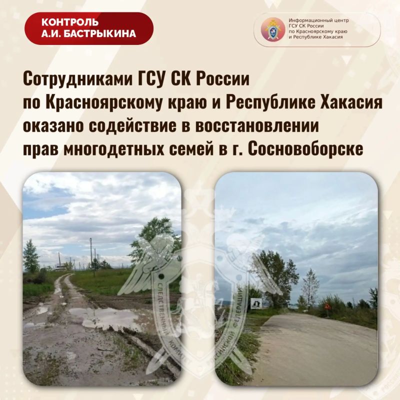 Сотрудниками ГСУ СК России по Красноярскому краю и Республике Хакасия оказано содействие в восстановлении прав многодетных семей в г. Сосновоборске