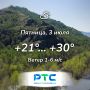 Доброе утро, Хакасия!