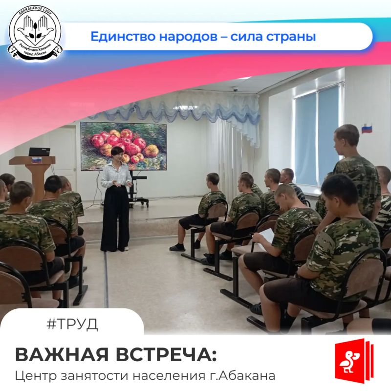 В Абаканском СУВУ состоялась встреча с представителем Центра занятости населения города Абакана