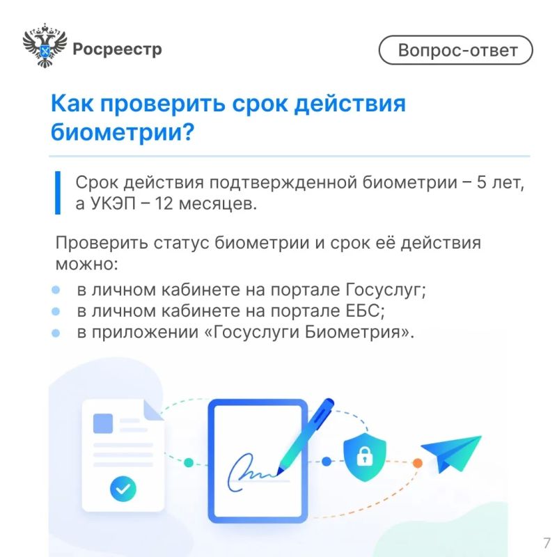 Друзья, уже сегодня, 1 июля, вступают в силу изменения (Закон от 07.06.2025 № 133-ФЗ), которые позволят гражданам использовать биометрию при подаче документов на регистрацию недвижимости в электронном виде Друзья, уже сегодня, 1 июля, вступают в силу изменения (Закон от 07.06.2025 № 133-ФЗ), которые позволят гражданам использовать биометрию при подаче документов на регистрацию недвижимости в электронном виде