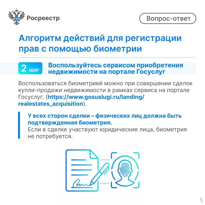 Друзья, уже сегодня, 1 июля, вступают в силу изменения (Закон от 07.06.2025 № 133-ФЗ), которые позволят гражданам использовать биометрию при подаче документов на регистрацию недвижимости в электронном виде Друзья, уже сегодня, 1 июля, вступают в силу изменения (Закон от 07.06.2025 № 133-ФЗ), которые позволят гражданам использовать биометрию при подаче документов на регистрацию недвижимости в электронном виде