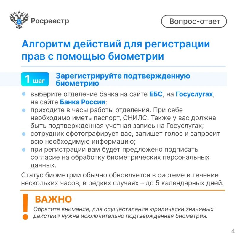 Друзья, уже сегодня, 1 июля, вступают в силу изменения (Закон от 07.06.2025 № 133-ФЗ), которые позволят гражданам использовать биометрию при подаче документов на регистрацию недвижимости в электронном виде Друзья, уже сегодня, 1 июля, вступают в силу изменения (Закон от 07.06.2025 № 133-ФЗ), которые позволят гражданам использовать биометрию при подаче документов на регистрацию недвижимости в электронном виде