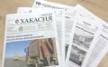 Анонс газеты "Хакасия" от 9 июля 2026 года